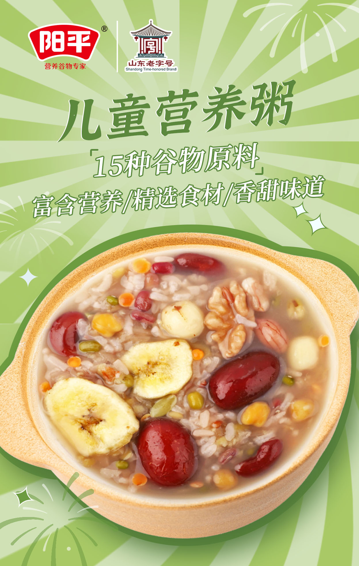 聊城杂粮粥